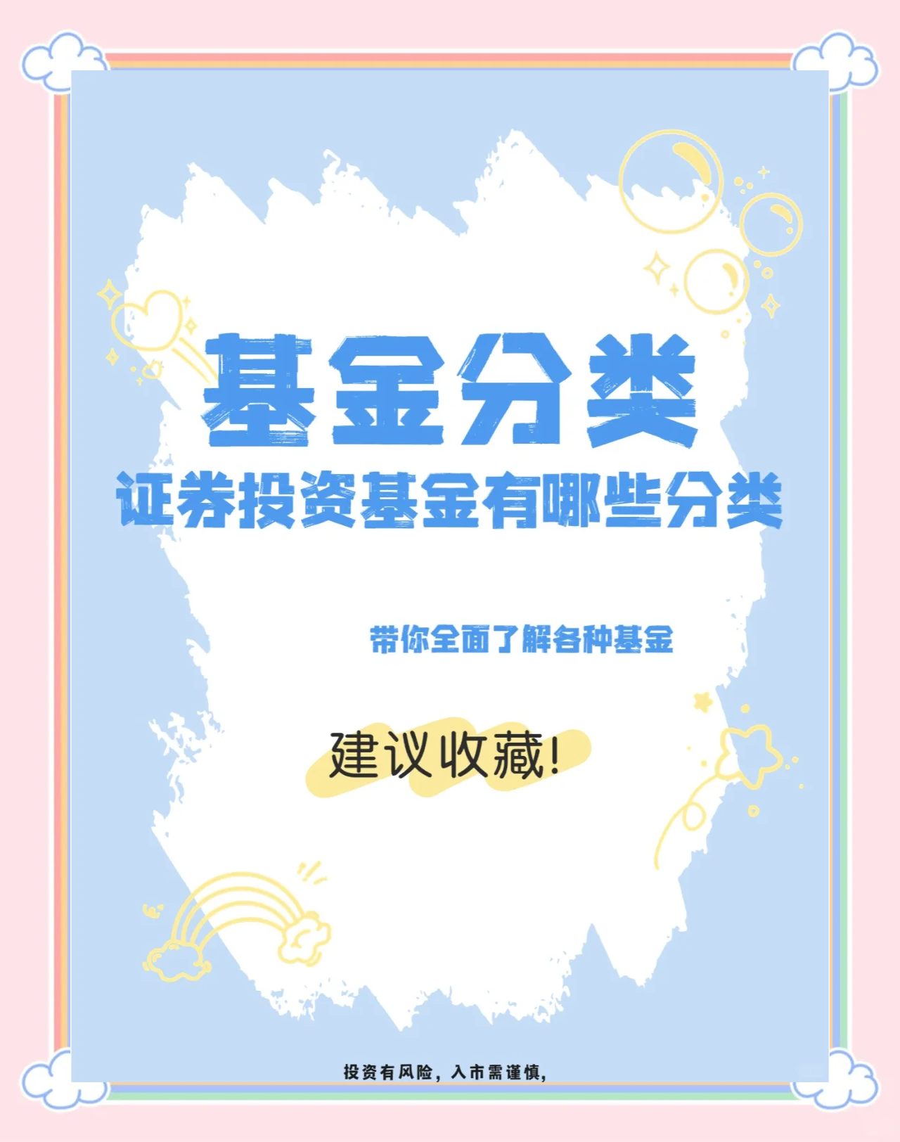 证券投资基金分类(证券投资基金主要类型)