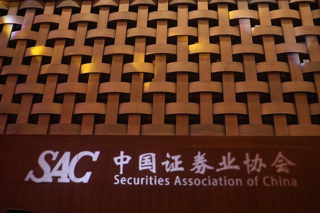 山东证券业协会(山东证券业协会领导班子成员名单最新)