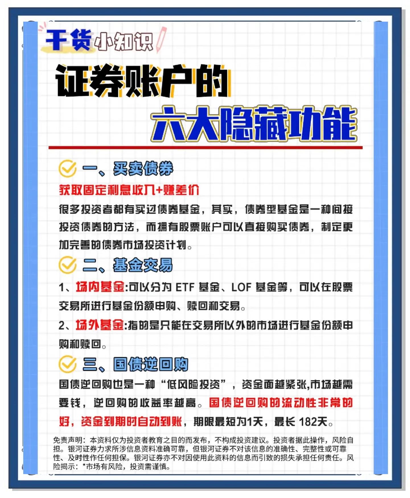 证券开户注意事项(证券开户注意事项及细节)