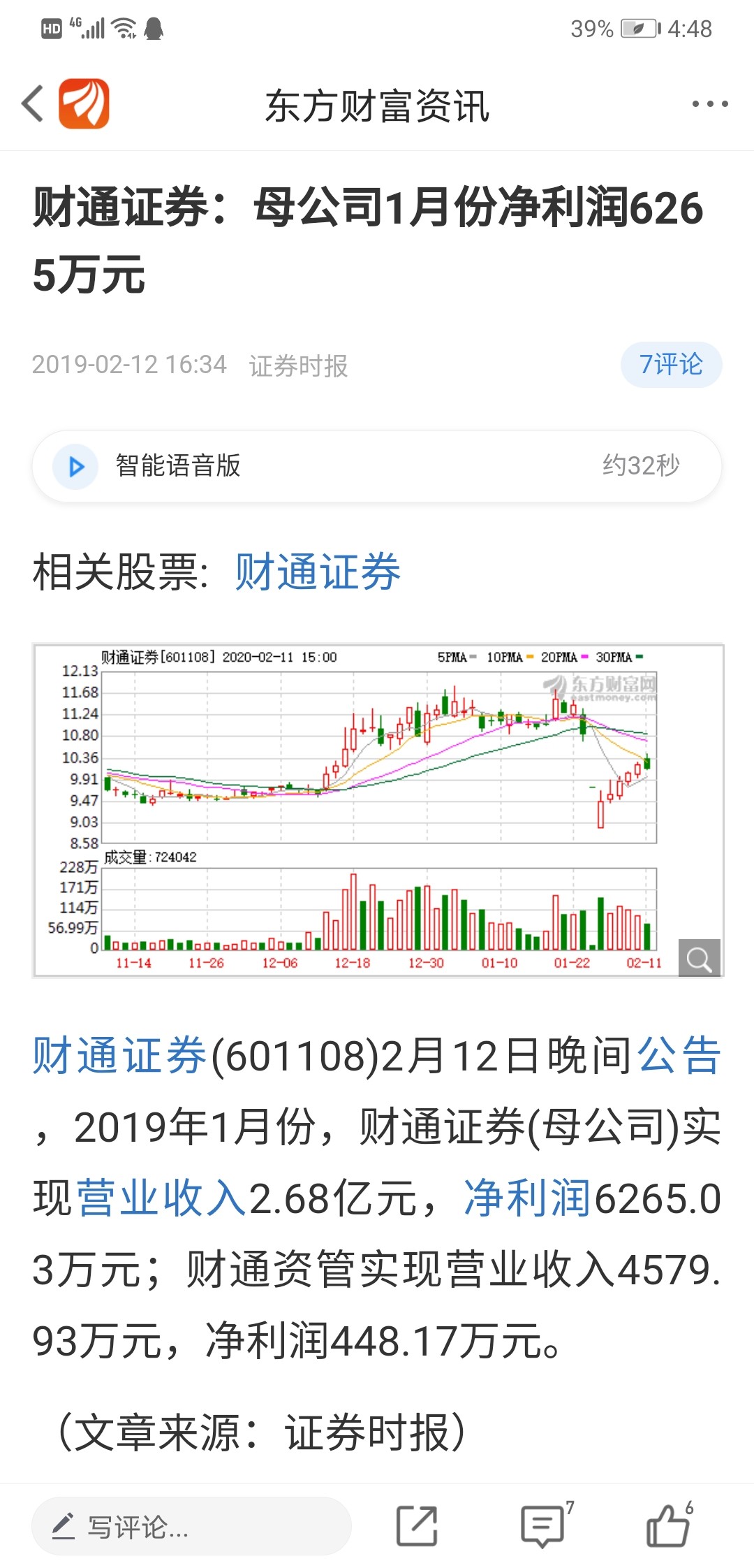 财通证券软件下载(财通证券软件下载官网) 财通证券软件下载(财通证券软件下载官网)