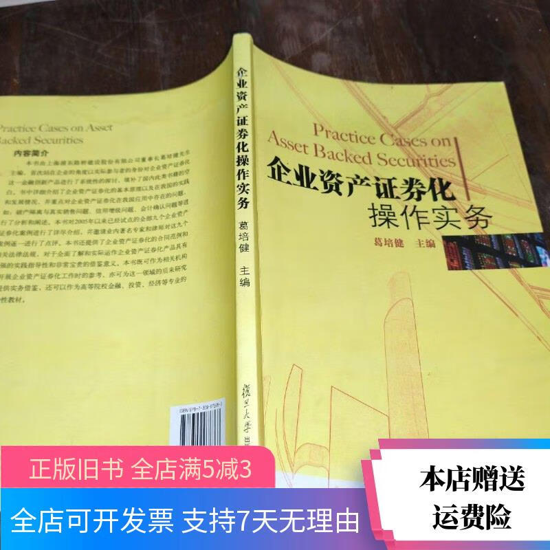 金融证券化(金融体系的证券化再造) 金融证券化(金融体系的证券化再造)