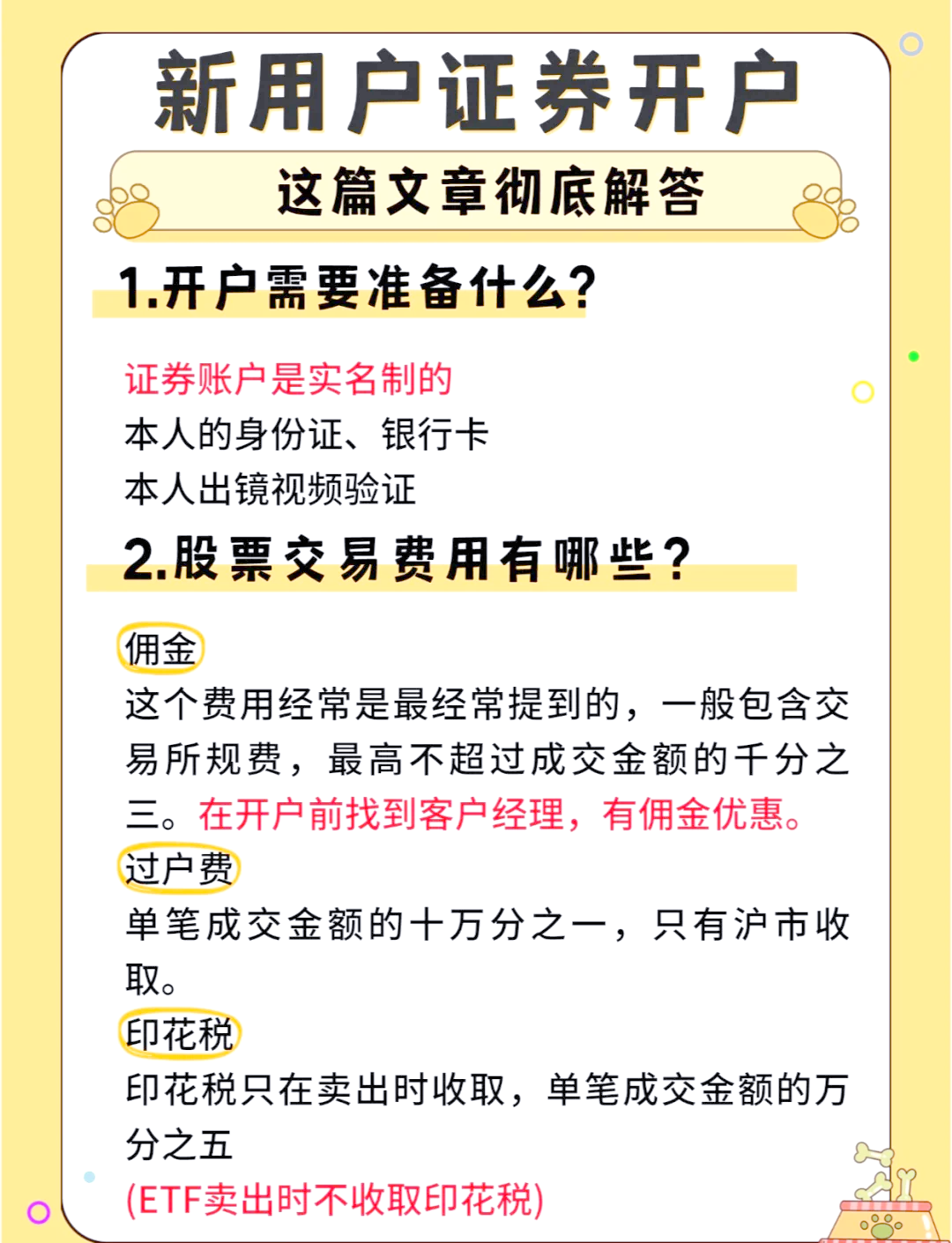 证券的好处(证券的弊端) 证券的好处(证券的弊端)