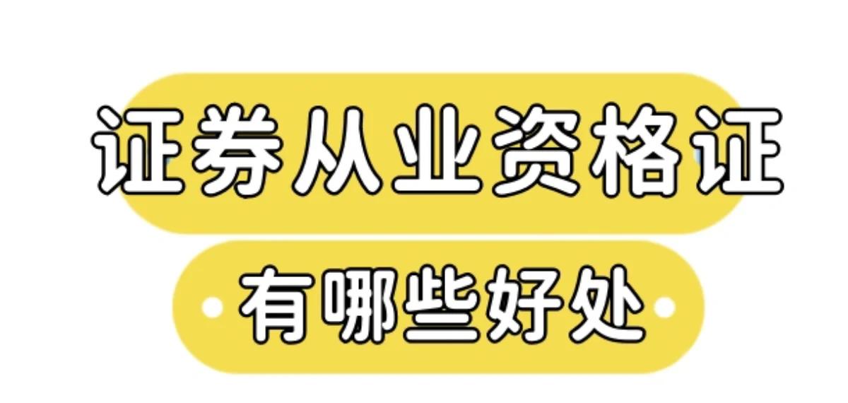 证券的好处(证券的弊端) 证券的好处(证券的弊端)