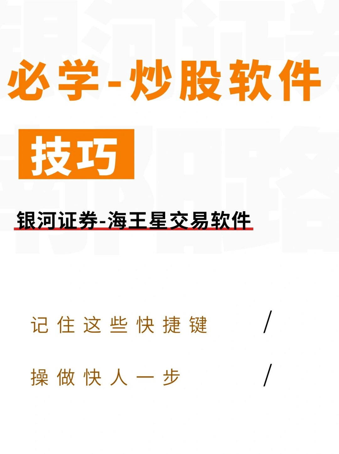 银河证券海王星下载(银河证券海王星下载版)