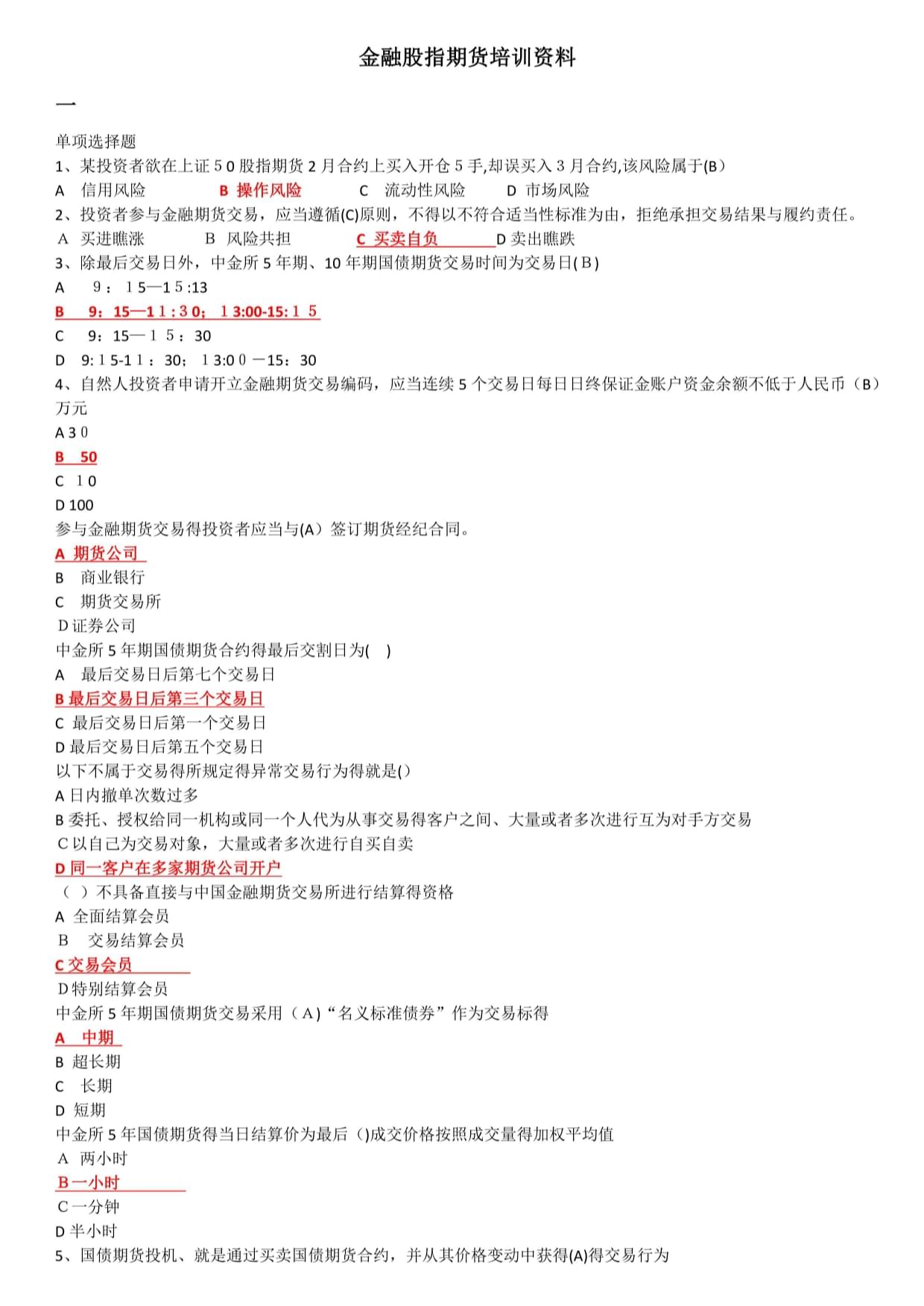 证券基础知识试题(证券基础知识考试难吗) 证券基础知识试题(证券基础知识考试难吗)
