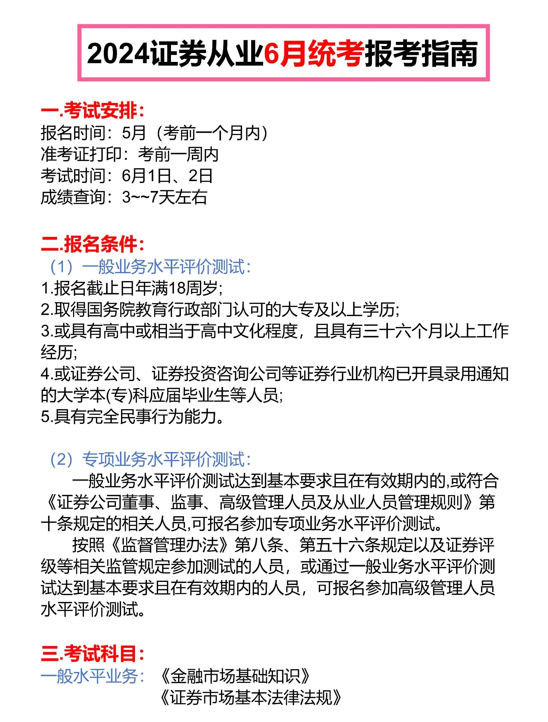 证券从业考试时间(证券从业考试时间一年几次) 证券从业考试时间(证券从业考试时间一年几次)