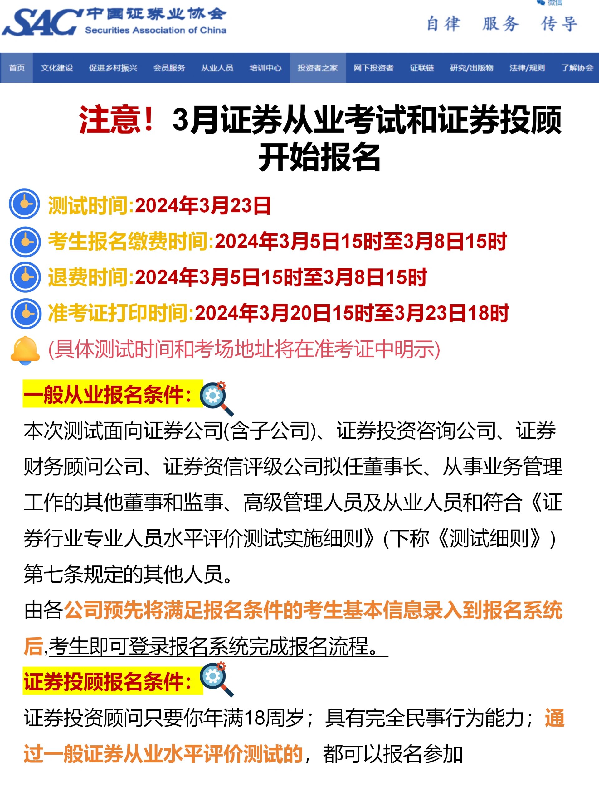 证券从业什么时候报名(证券从业的报名时间) 证券从业什么时候报名(证券从业的报名时间)