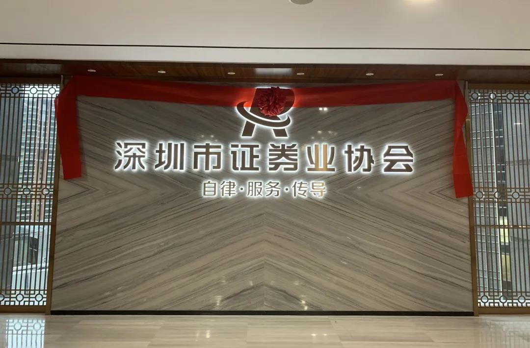 山东证券业协会(山东证券业协会电话) 山东证券业协会(山东证券业协会电话)