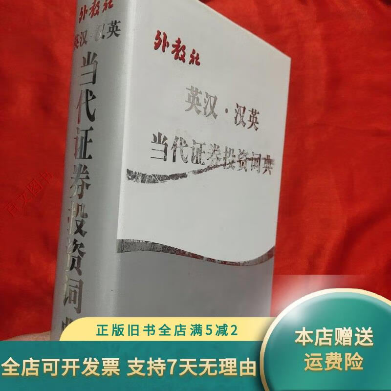 证券词典(证券百度)