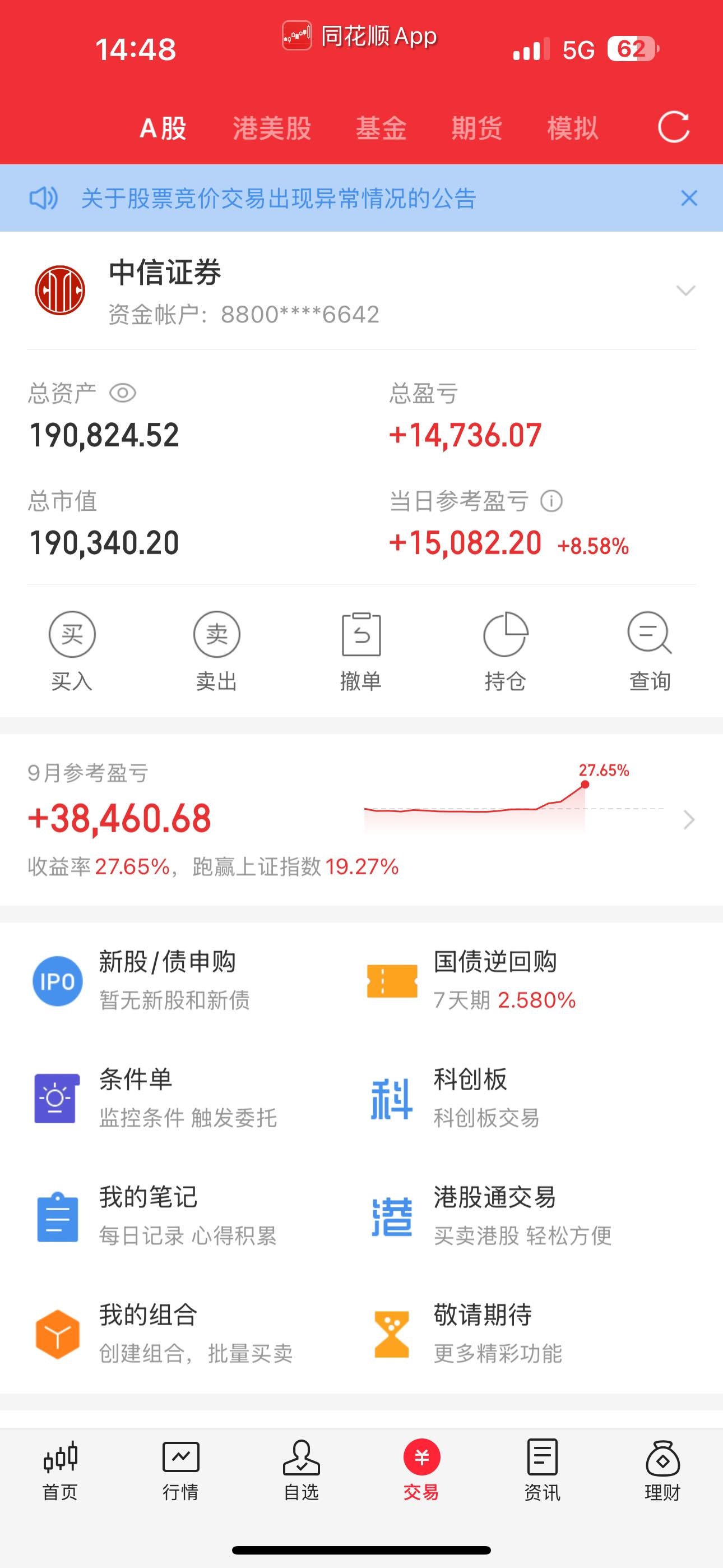 中信证券至信版下载(中信证券至信版手机版)
