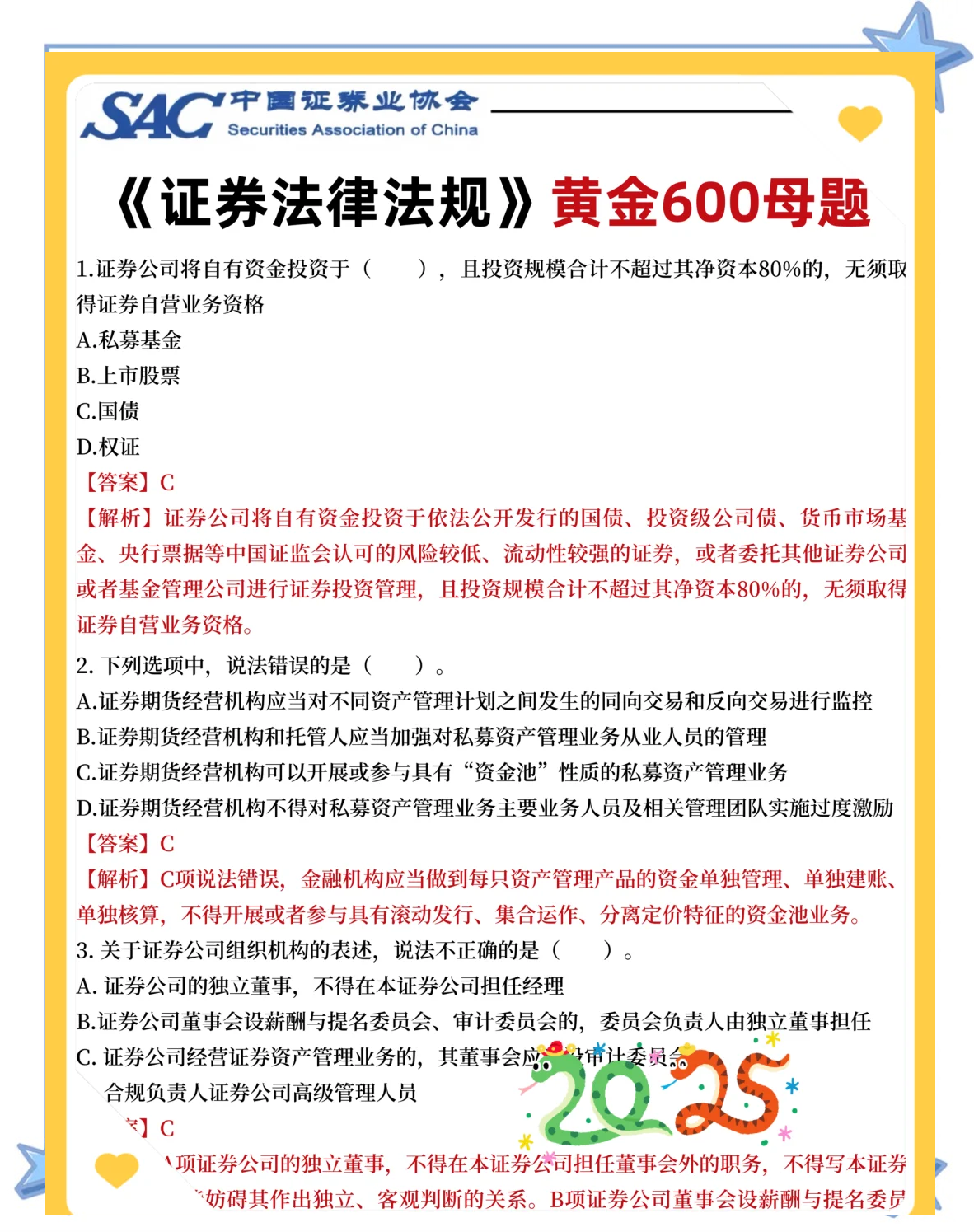 证券从业证真题(证券从业资格证2021题库) 证券从业证真题(证券从业资格证2021题库)