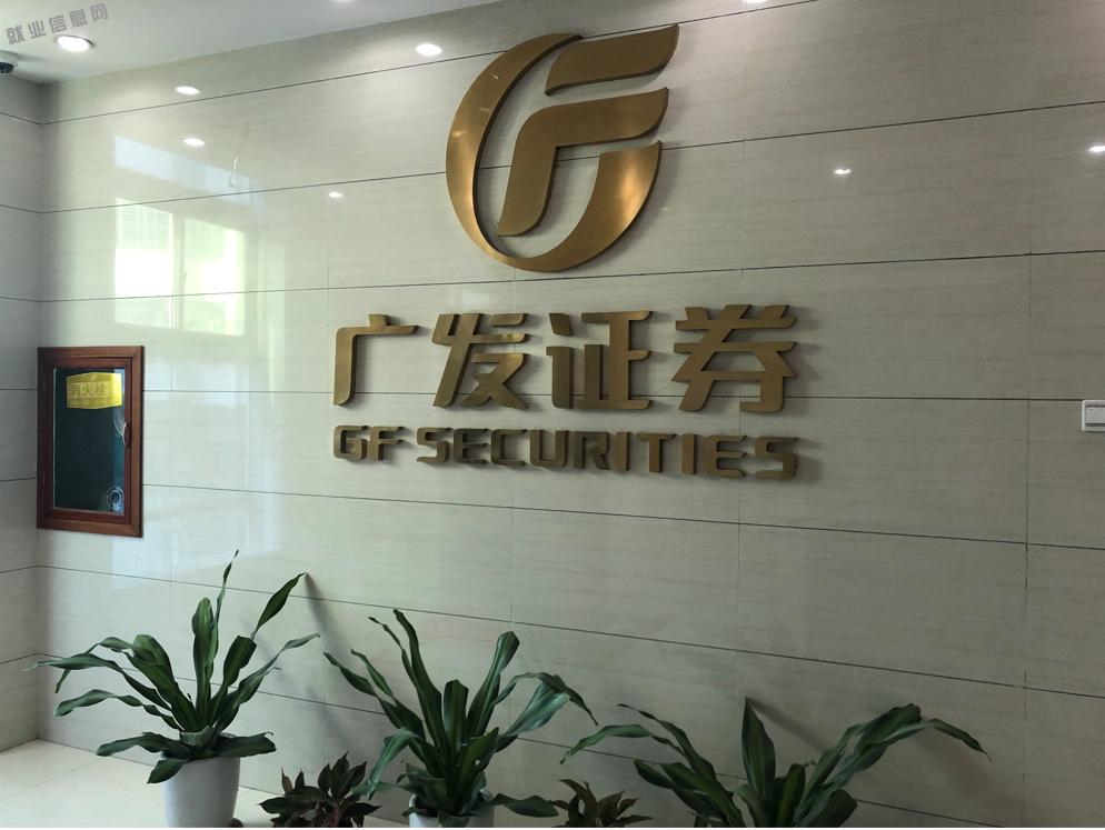 广发证券香港公司(广发证券香港公司官网) 广发证券香港公司(广发证券香港公司官网)