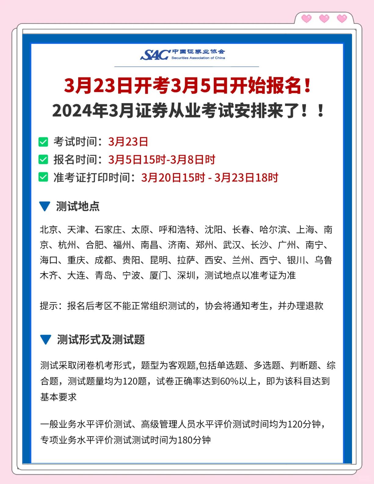 证券从业资格考证时间(证券从业资格证考试时间和报名时间)