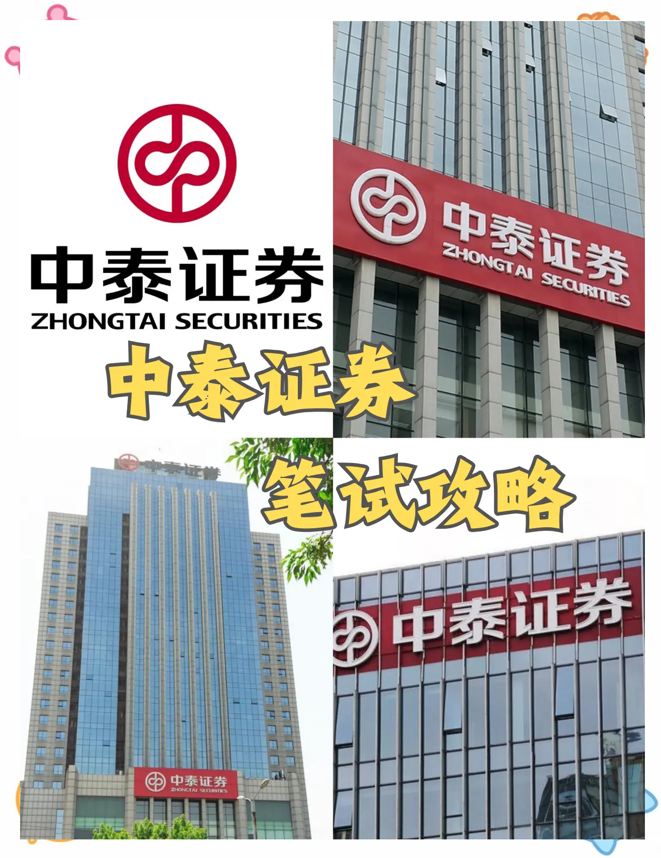 中泰证券总部(中泰证券总部管培生值得去吗) 中泰证券总部(中泰证券总部管培生值得去吗)