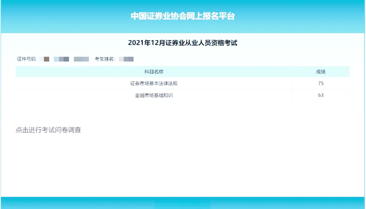 证券从业资格出成绩(证券从业资格成绩查询入口官网)