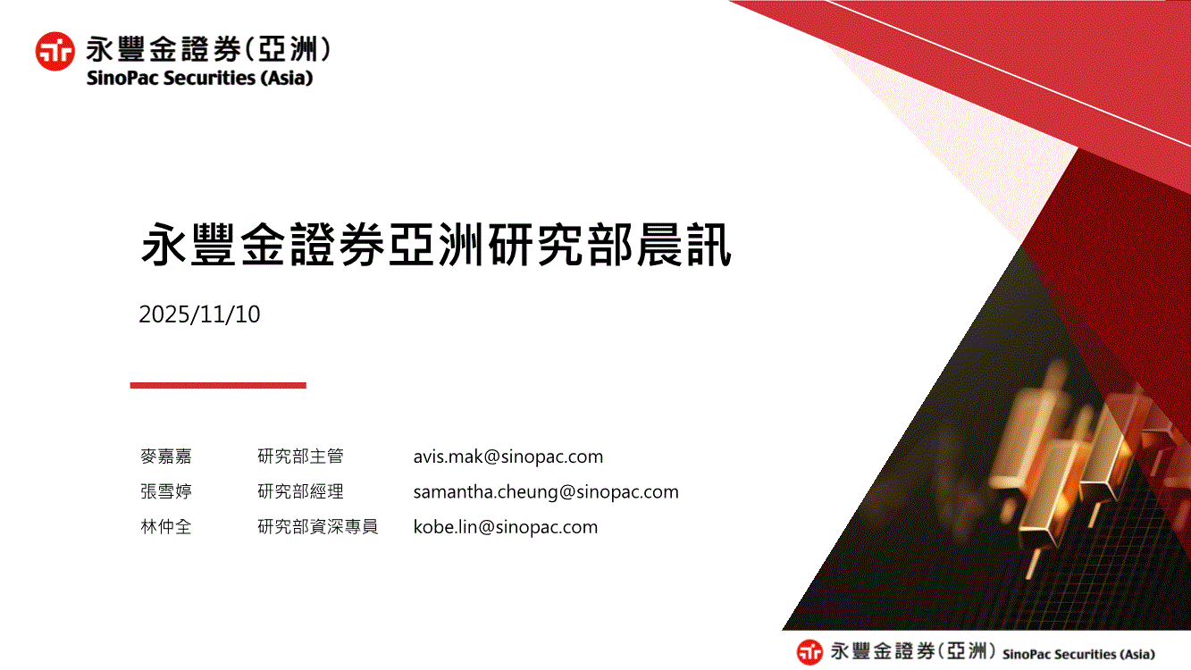 永丰证券(永丰证券投资可信吗)