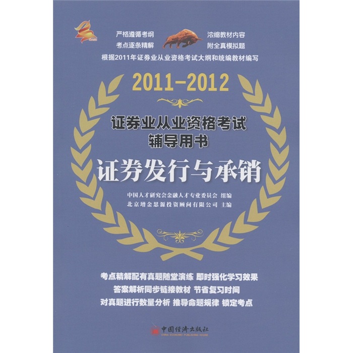 证券从业资格用书(证券从业资格用书推荐)