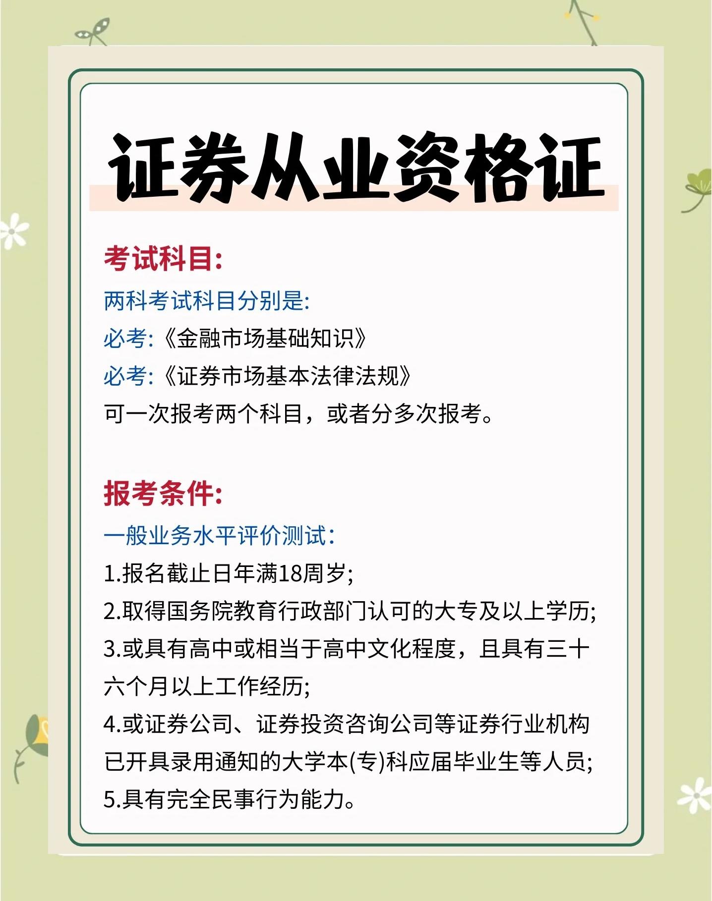证券从业资格考证时间(证券从业资格人员考试时间)