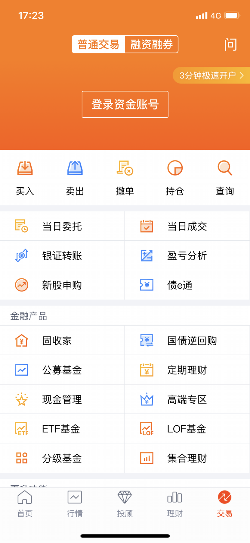 中银证券软件下载(中银证券安卓版app最新版本)