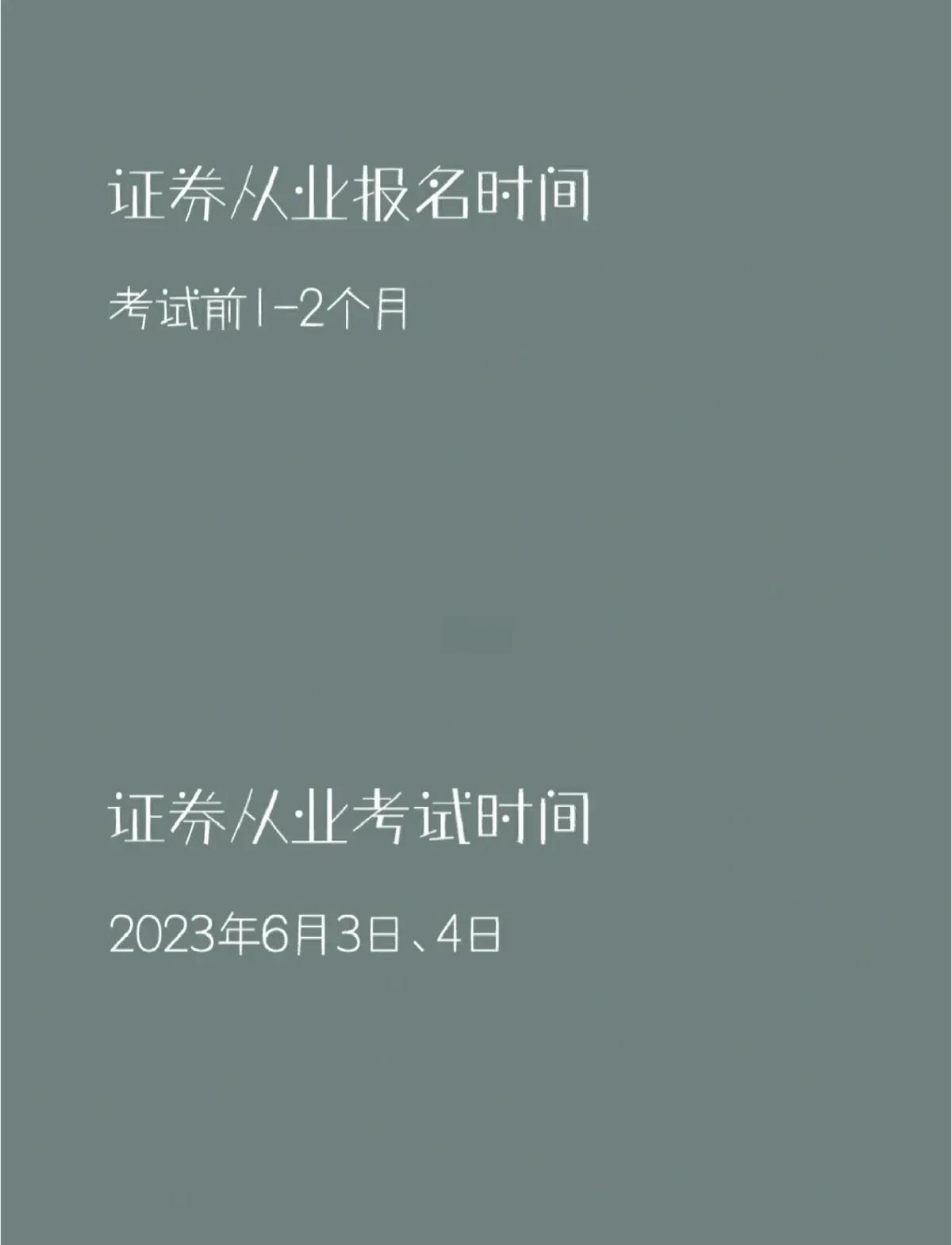 证券从业什么时候报名(证券从业什么时候报名比较好)