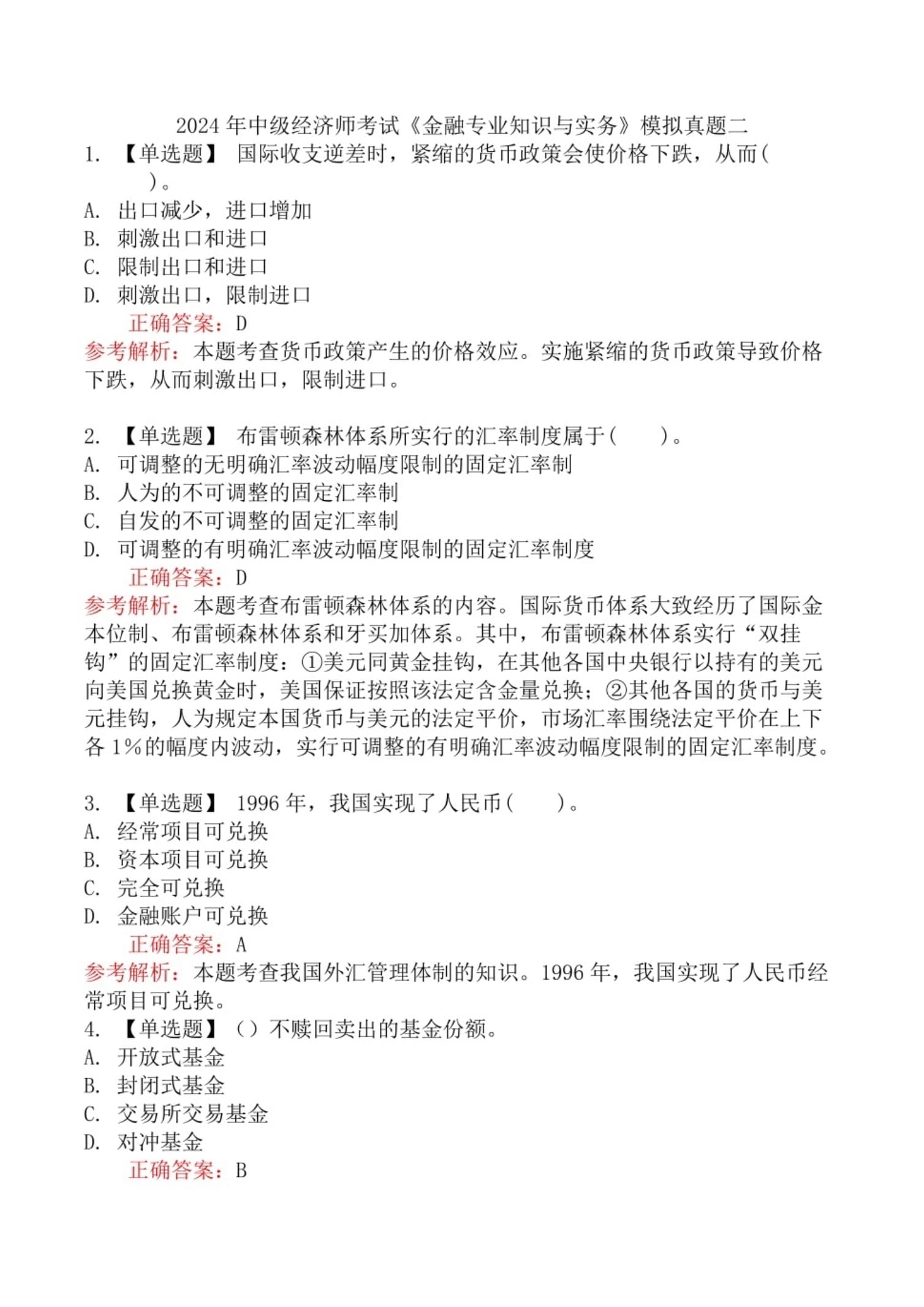 证券从业证考试题(证券从业证考试题型) 证券从业证考试题(证券从业证考试题型)