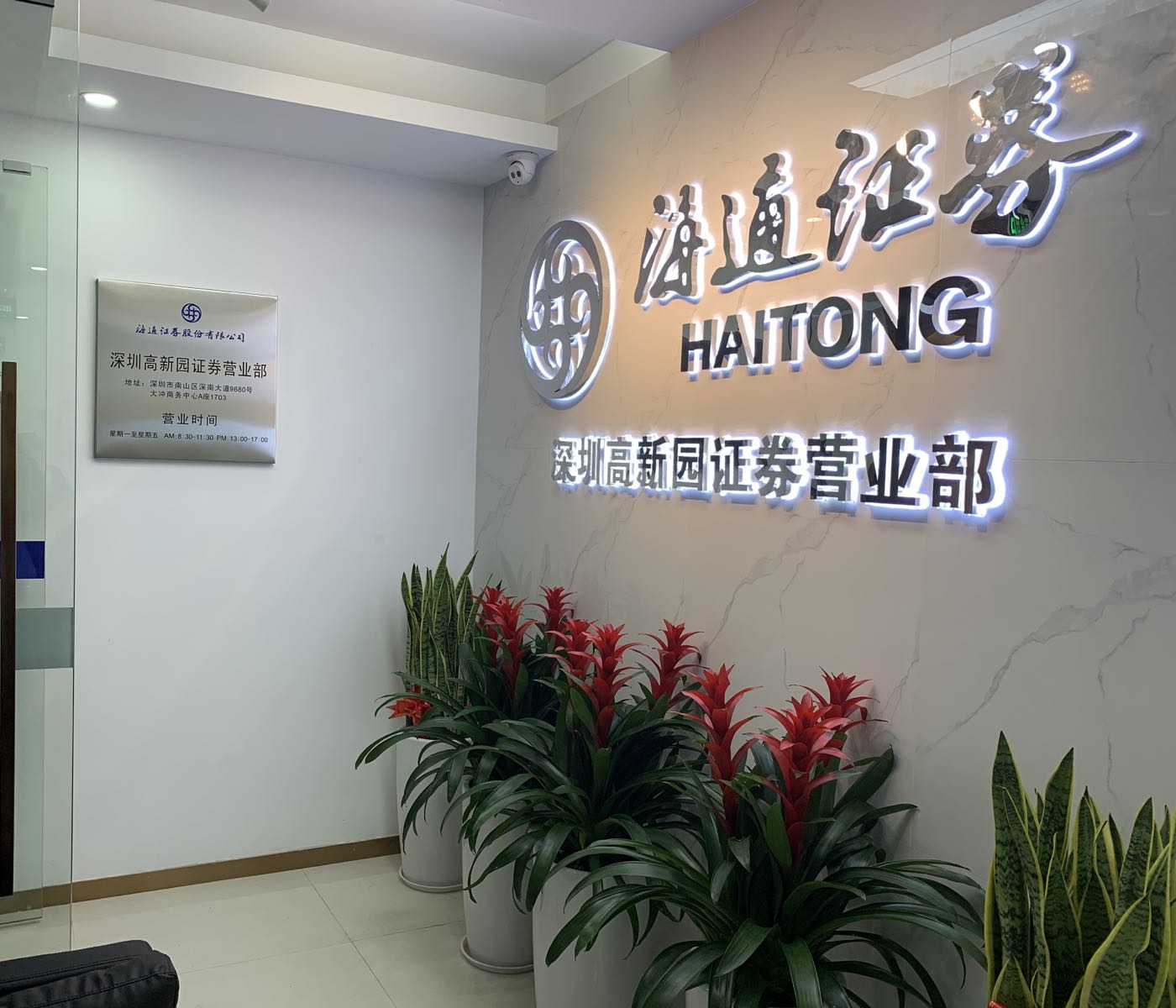 海通证券研究所(海通证券研究所 国际金融中心)