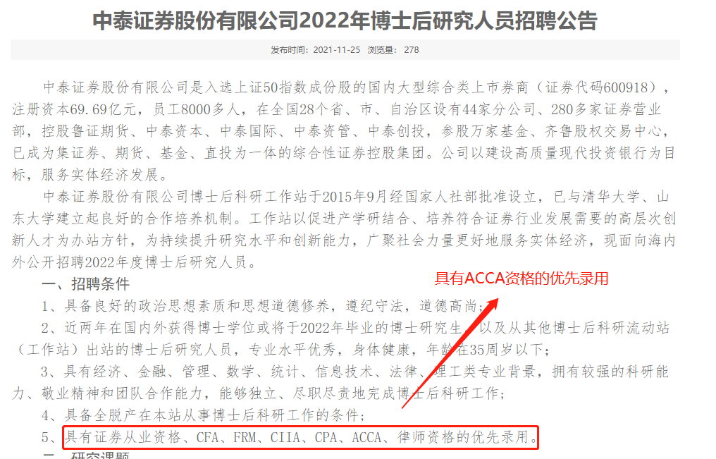 齐鲁证券招聘(齐鲁证券招聘官网)