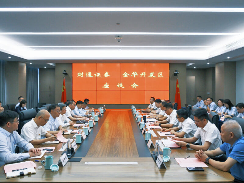 金华证券(金华证券公司公司排名) 金华证券(金华证券公司公司排名)