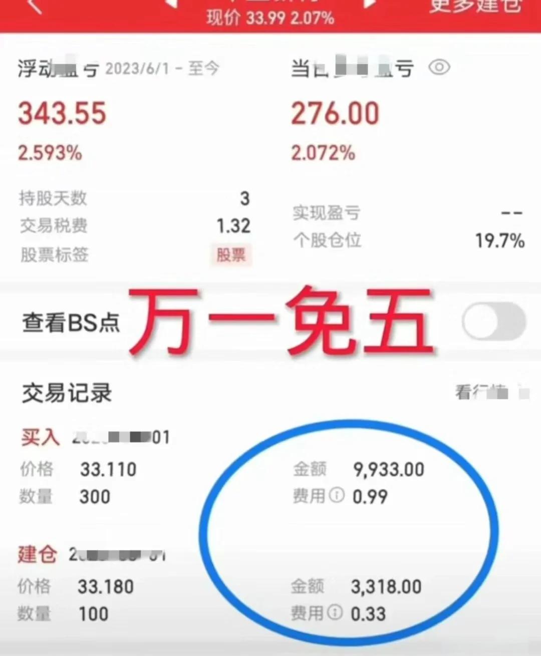 证券公司佣金是多少(证券公司的佣金一般是多少怎样算)