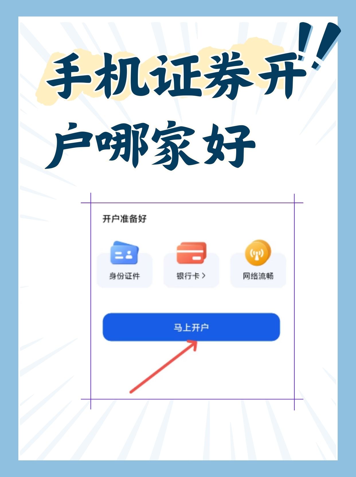 证券批量开户(证券批量开户合作)
