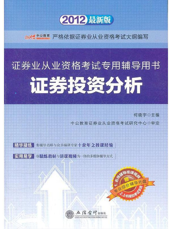 证券从业资格证书考试(证券从业资格证书考试费用)