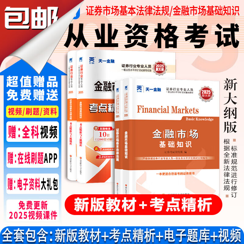 证券试卷(证券考试选择题)