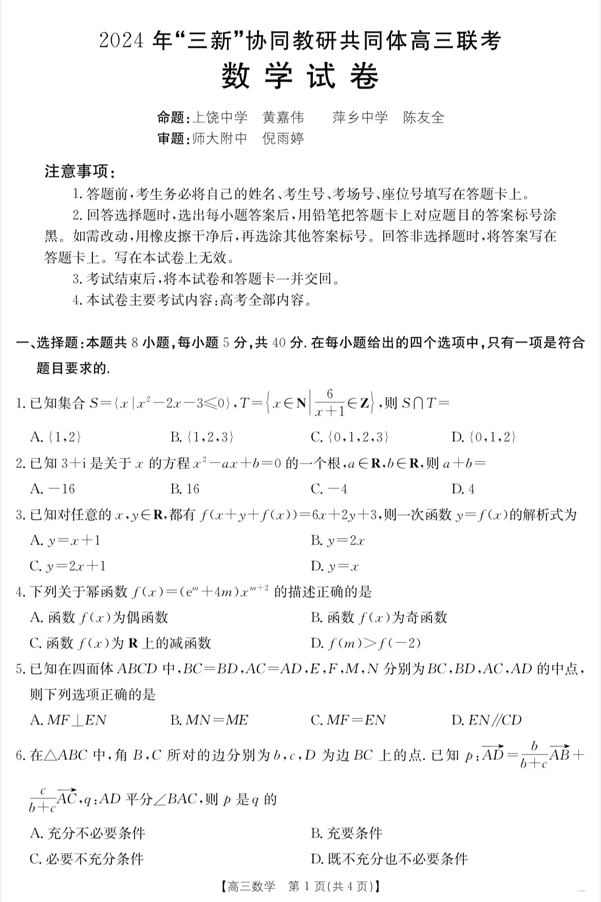 证券试卷(证券考试选择题)