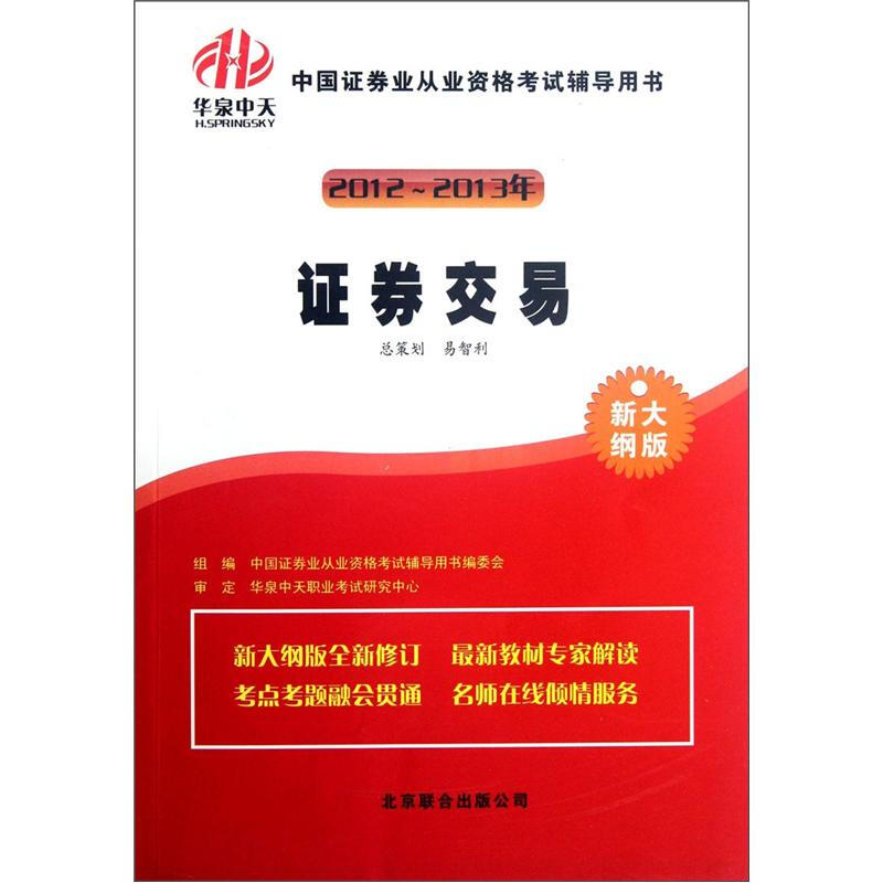 证券从业资格用书(证券从业人员资格考试用书)