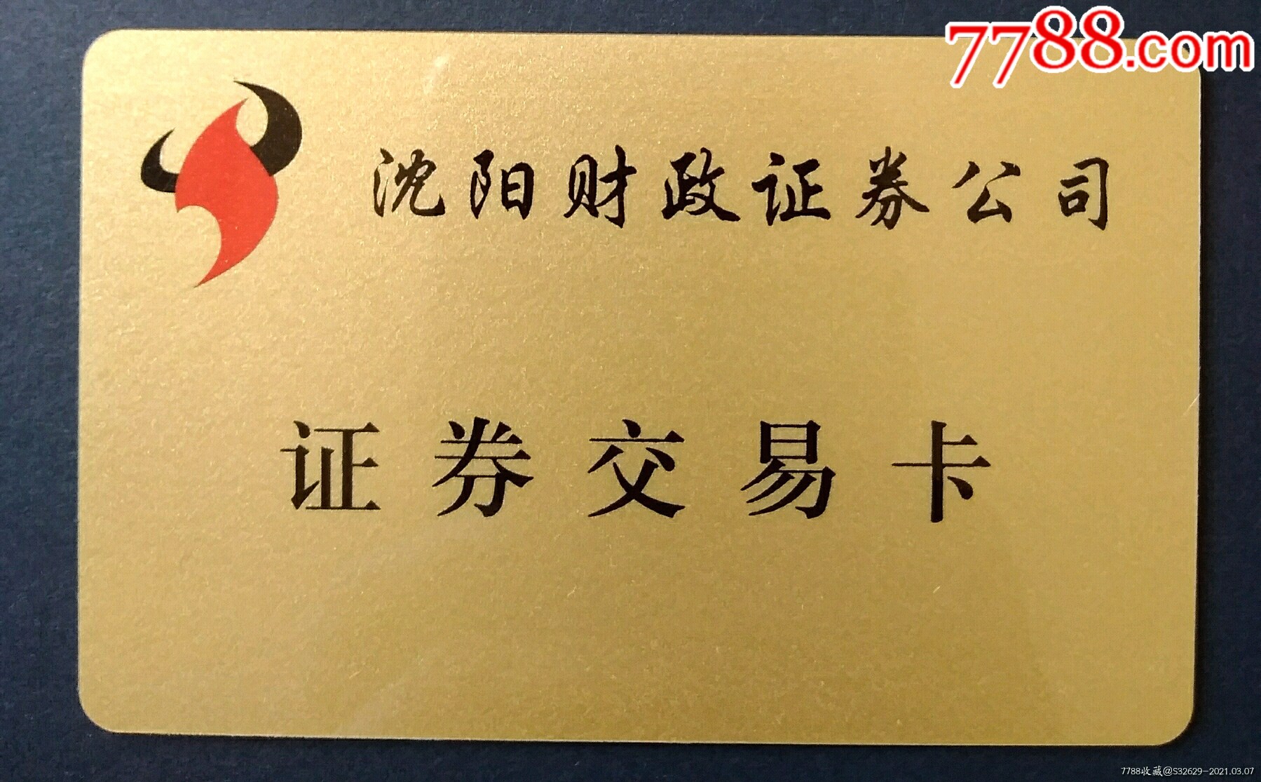 沈阳证券公司(沈阳证券公司招聘) 沈阳证券公司(沈阳证券公司招聘)