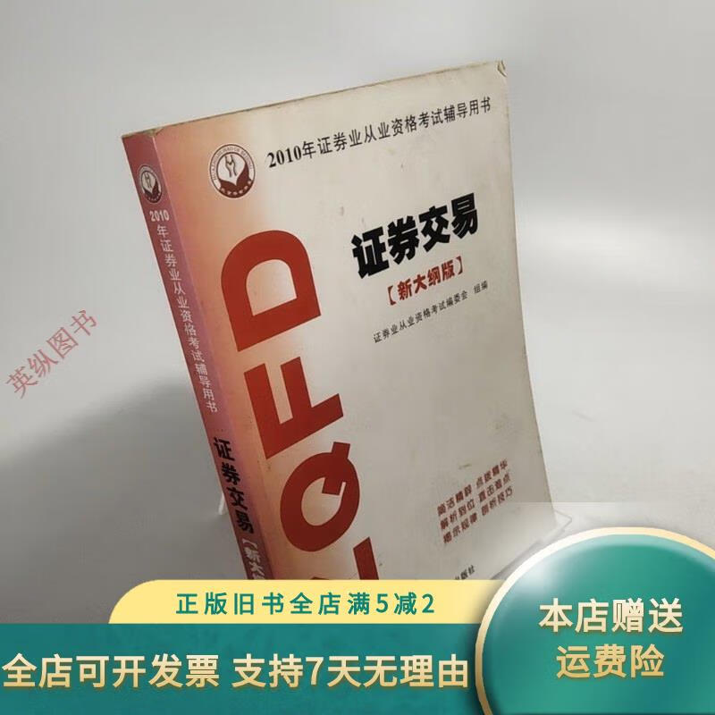 证券从业资格用书(证劵从业资格证书籍) 证券从业资格用书(证劵从业资格证书籍)