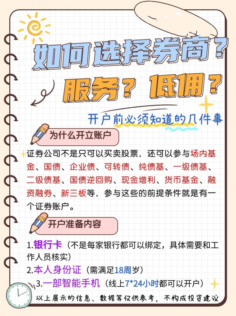 开户证券号(证券开户账号是什么) 开户证券号(证券开户账号是什么)