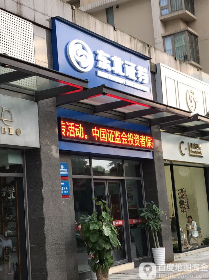 东北证券怎么样(东北证券算什么档次的) 东北证券怎么样(东北证券算什么档次的)