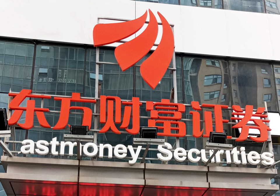 西藏东方财富证券(西藏东方财富证券股份有限公司)