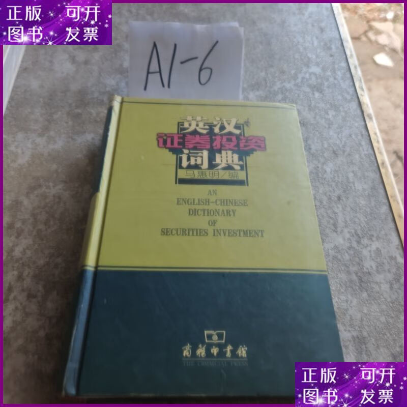 证券词典(证券百科全书)