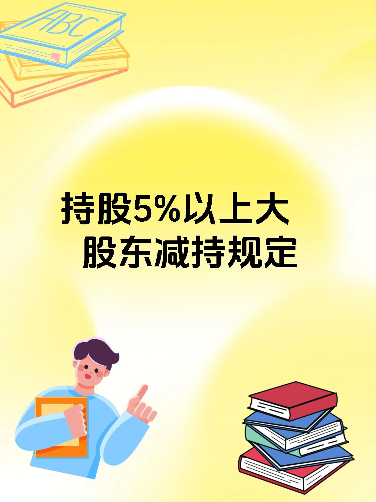 证券减持(减持证券股) 证券减持(减持证券股)