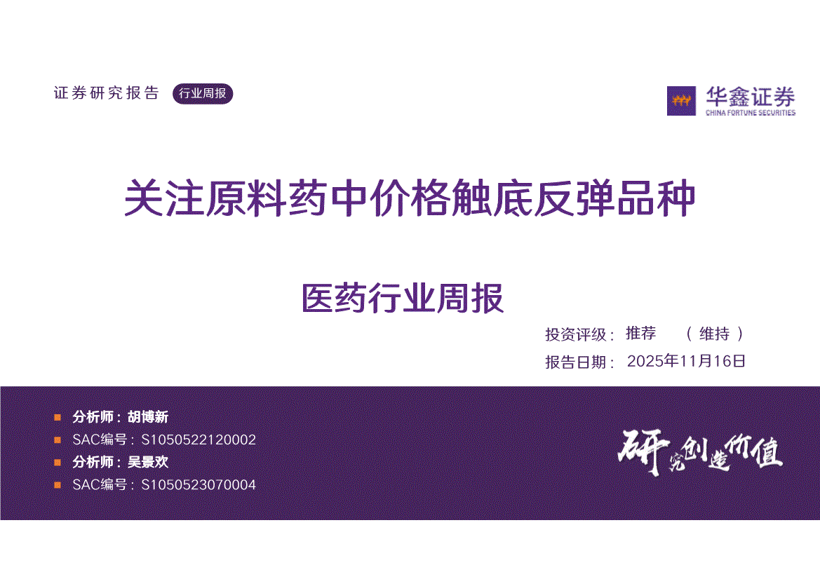 医药证券(医疗证券代码)