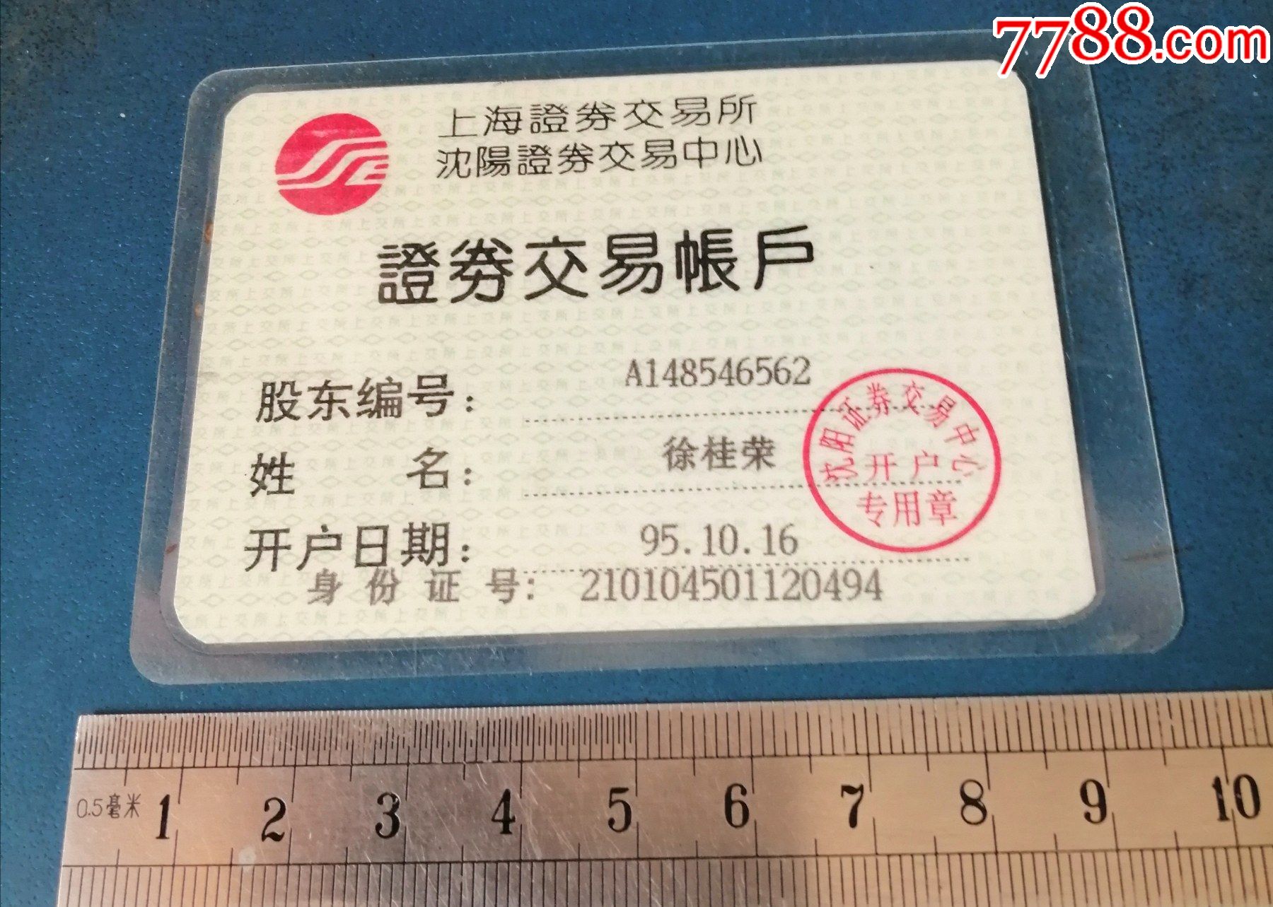 证券股东卡(证券股东账号怎么注销) 证券股东卡(证券股东账号怎么注销)