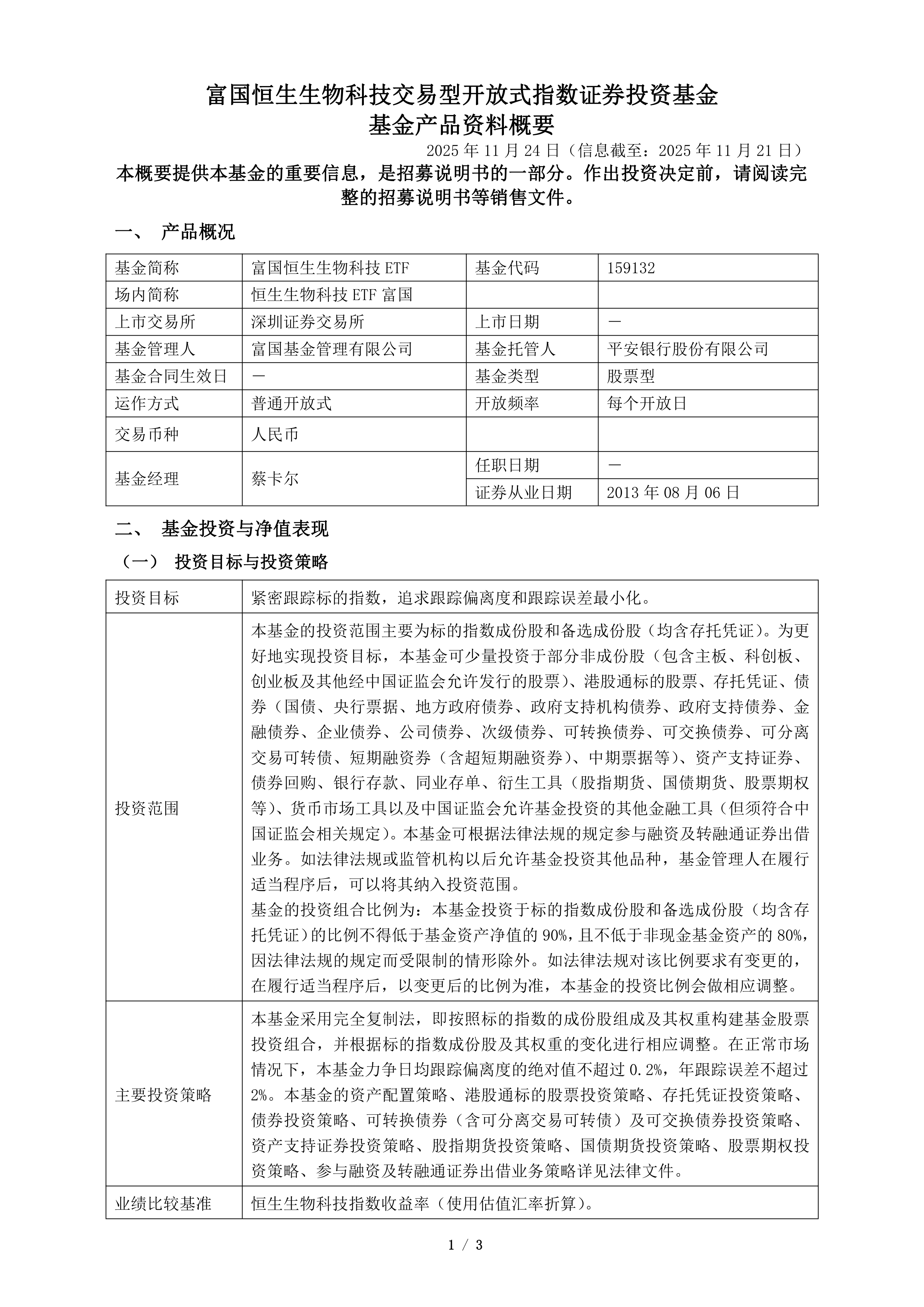 富国证券(富国证券是哪个国家的) 富国证券(富国证券是哪个国家的)