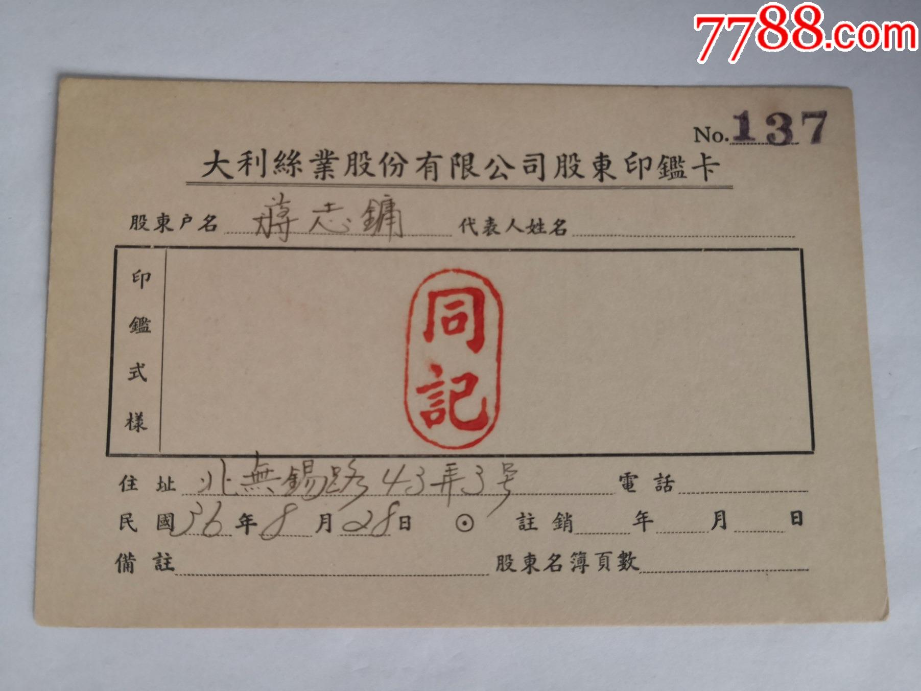 证券股东卡(券商股东账户) 证券股东卡(券商股东账户)