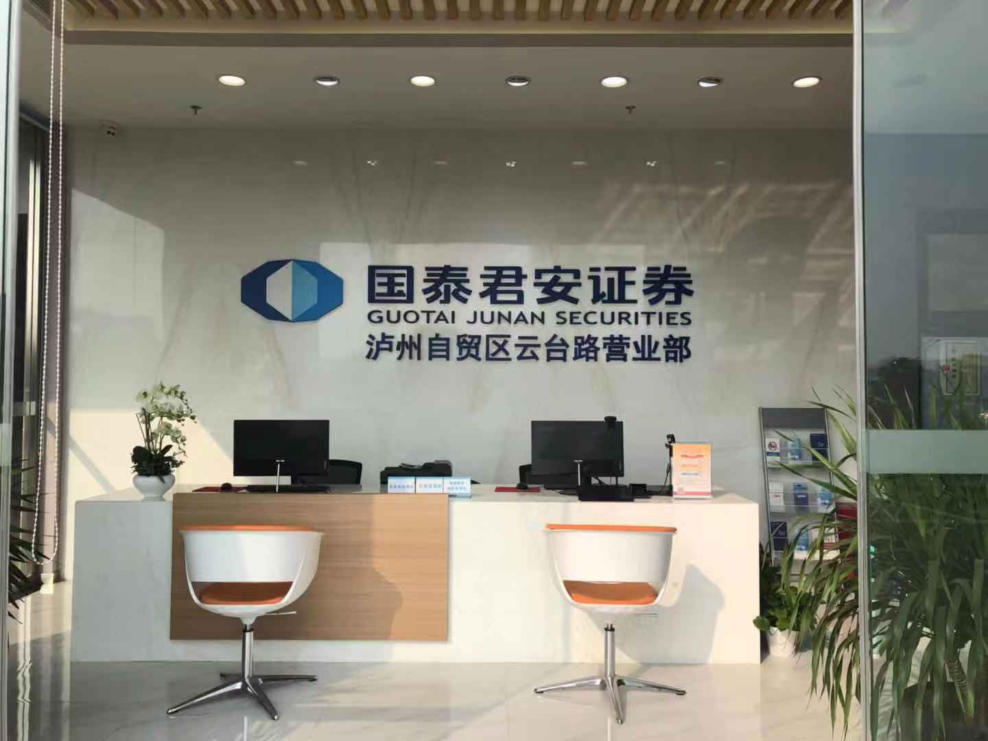 国泰君安证券怎么样(国泰君安证券app叫什么)