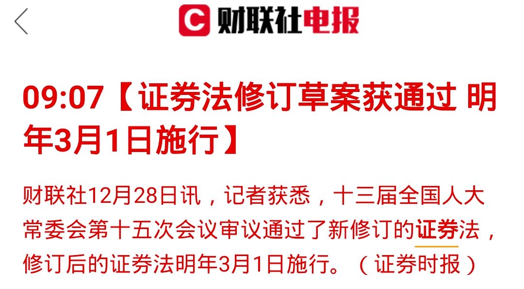 证券法修订草案(证券法2020年修订)