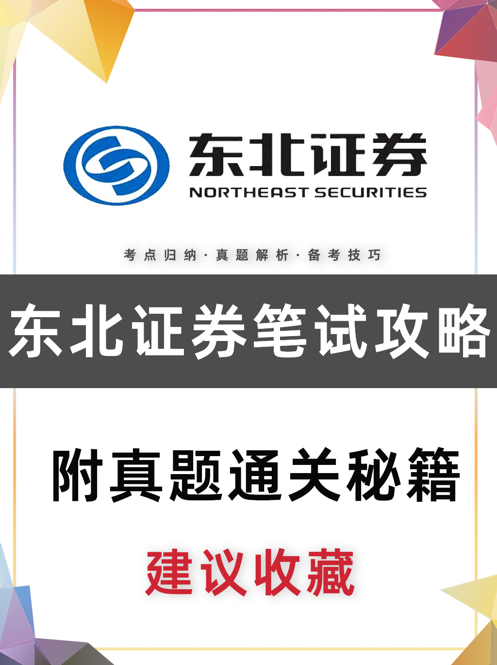 东北证券手机版(东北证券手机交易系统)