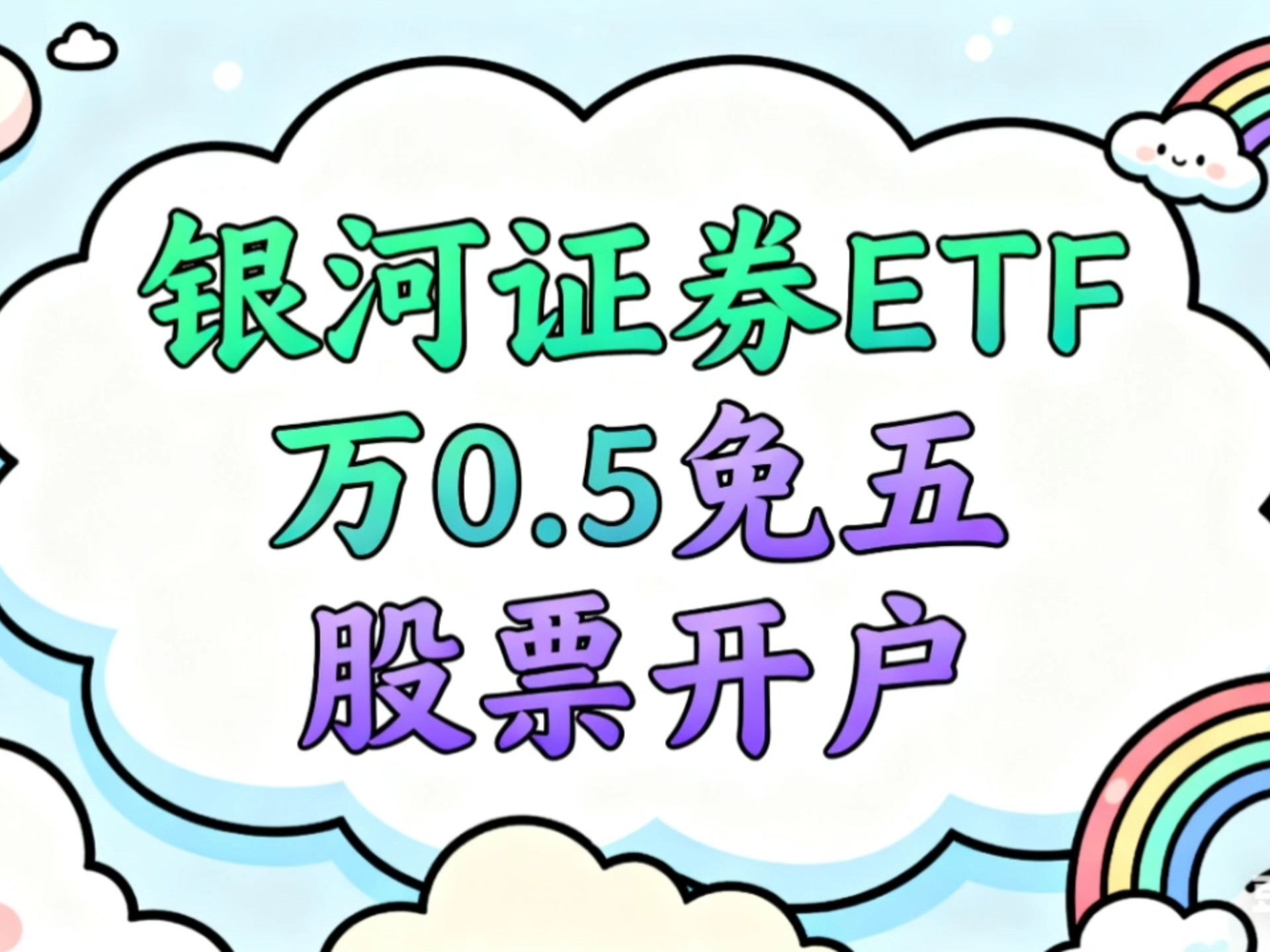 银河证券佣金(银河证券佣金在哪里查看)