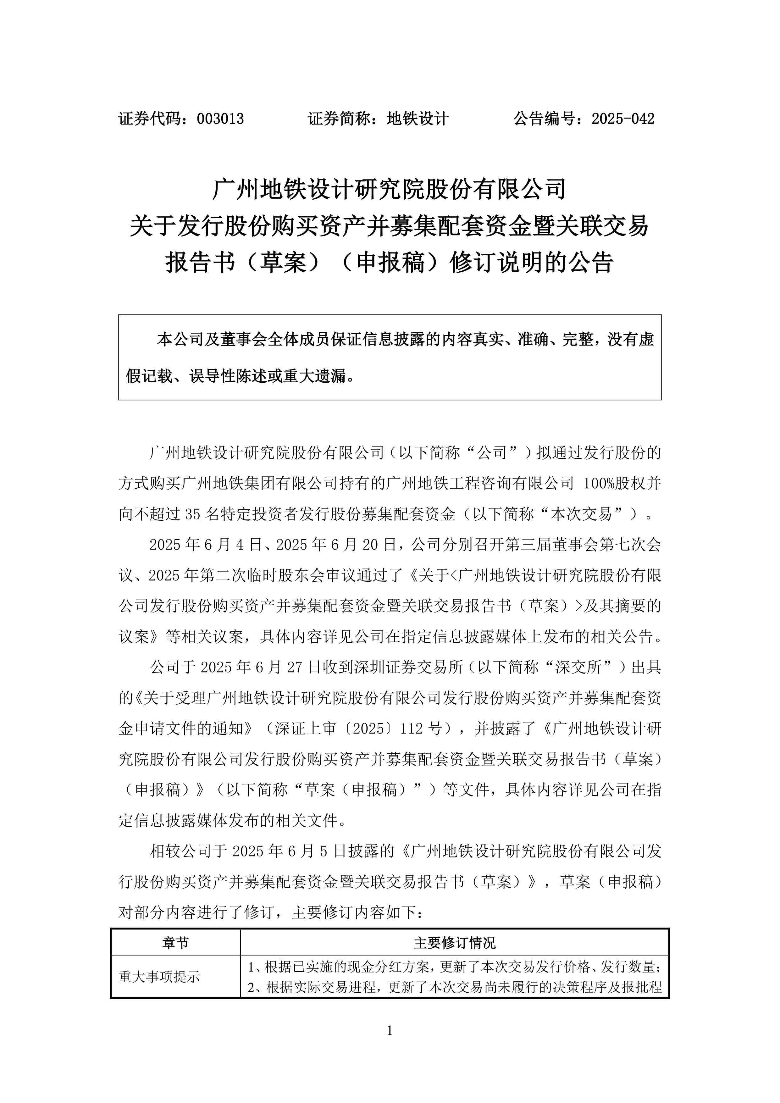 证券法修订草案(证券法修订草案四审)